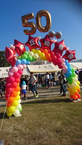 辻ヶ丘幼稚園50周年運動会バルーンアーチ