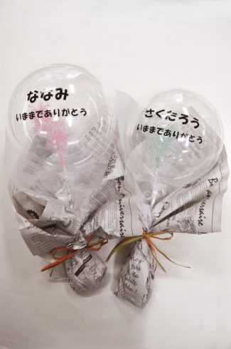 名入れアクアバルーン