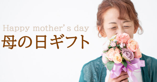 バラのお花のブーケを持った女性にHappy Mothers Day母の日ギフトと書かれたバナー