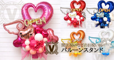 バルーンスタンド