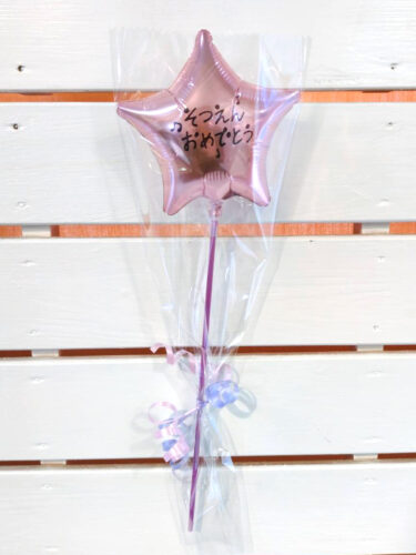 そつえんおめでとう星のピンクのバルーン