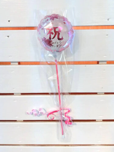 祝おめでとうございますバルーン