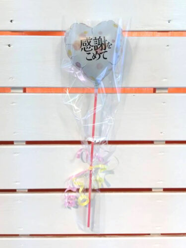 感謝をこめてバルーン