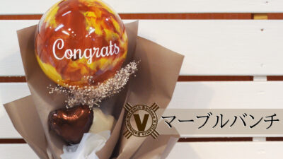 マーブルバンチ