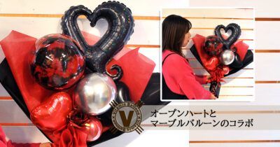 オープンハートバルーンを使ったギフト