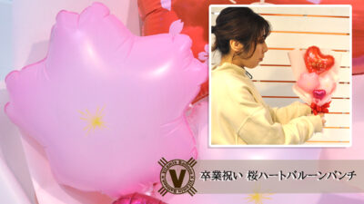 卒業祝い 桜と卒業祝いハート