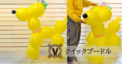 クイックプードル