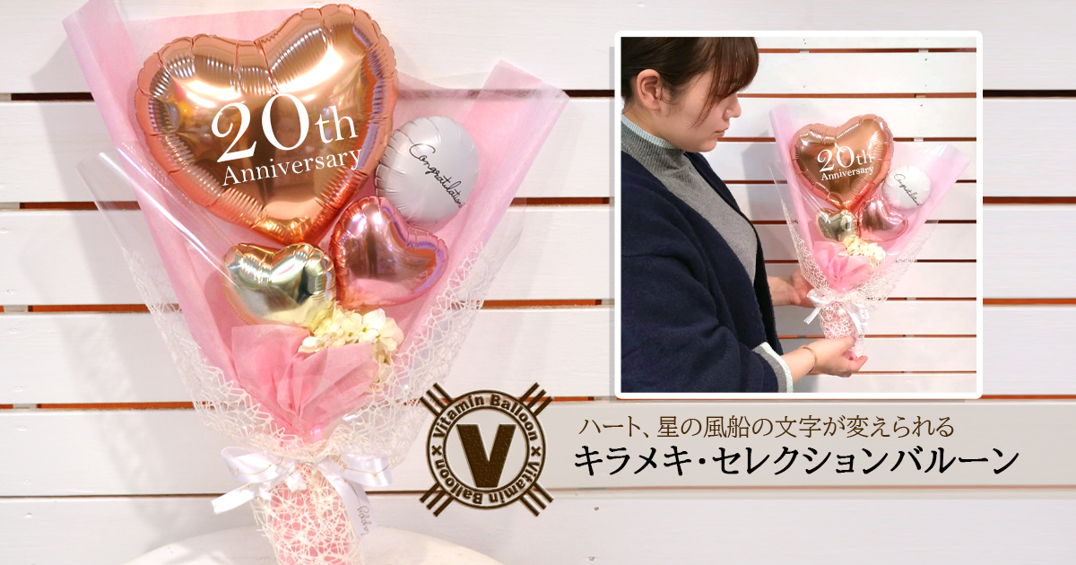 ハートと星の文字が変えられるカスタムハートバルーン