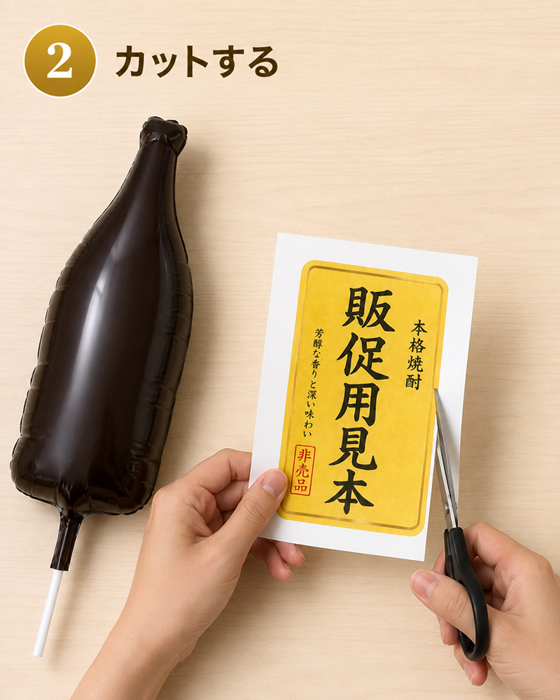 ラベルをサイズに合わせてカット